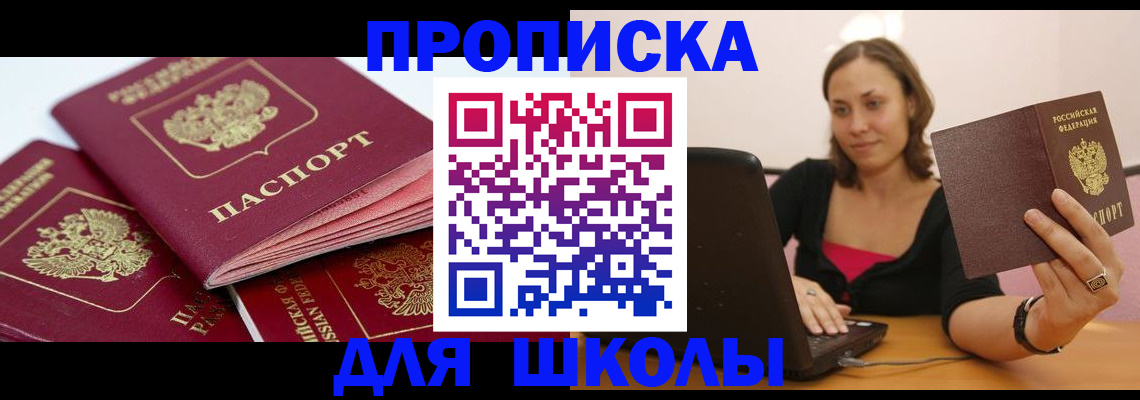 прописка законно в Мытищах