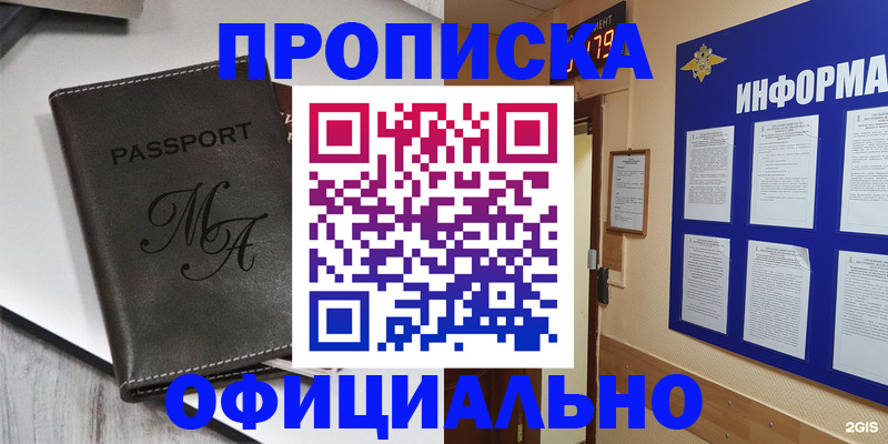 прописка 2025 в Мытищах