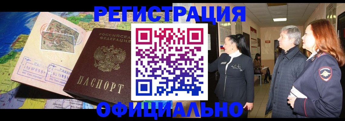 прописка иностранных граждан в Мытищах