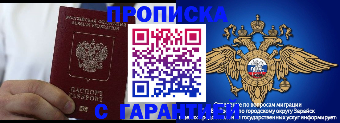 прописка в Мытищах
