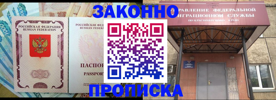 временная прописка в Мытищах